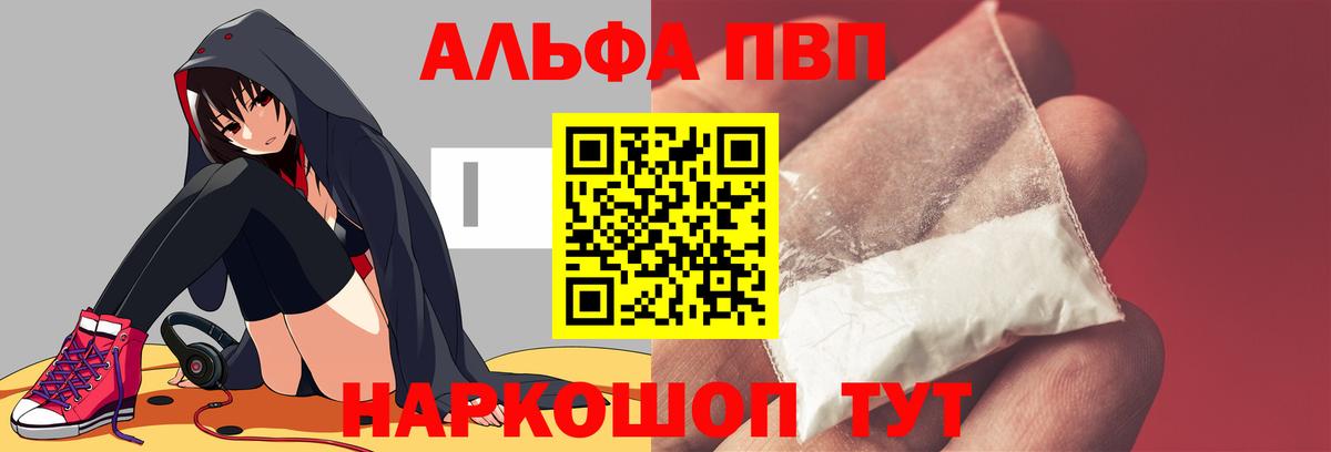 Alpha PVP Crystall Батайск