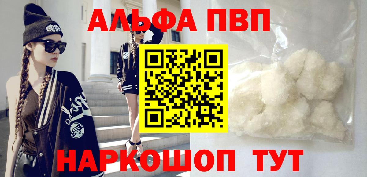 Alpha PVP VHQ  Вход с VPN  Альфа ПВП VHQ  Батайск 