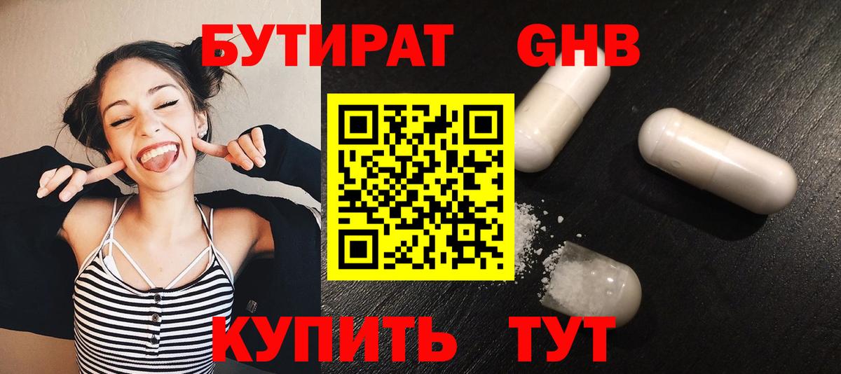БУТИРАТ бутик Батайск