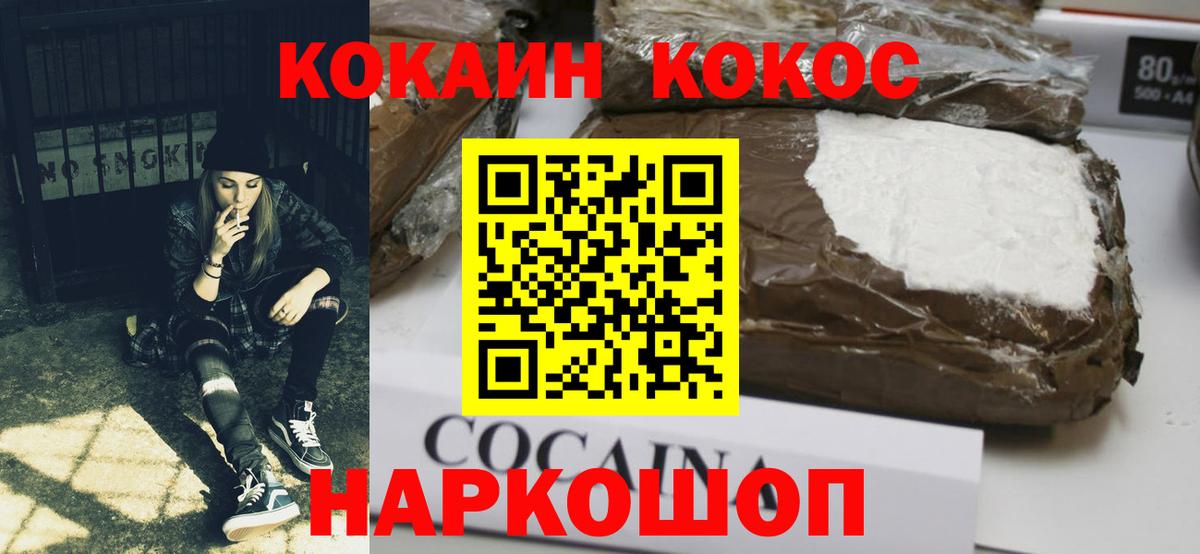 COCAIN Колумбийский  Cocaine  Батайск  Вход с VPN 