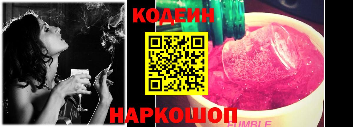 Кодеин напиток Lean (лин)  Codein Purple Drank  Батайск  Вход с VPN 