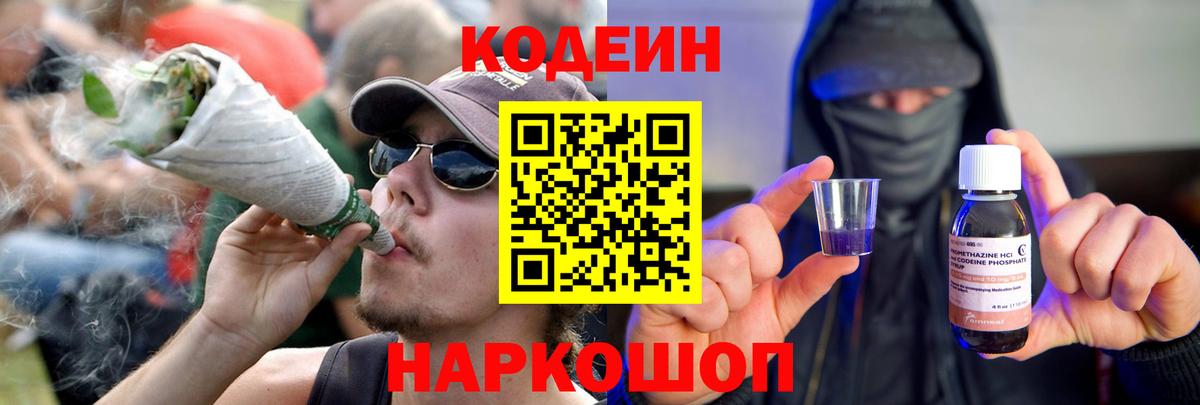 Кодеин напиток Lean (лин) Батайск
