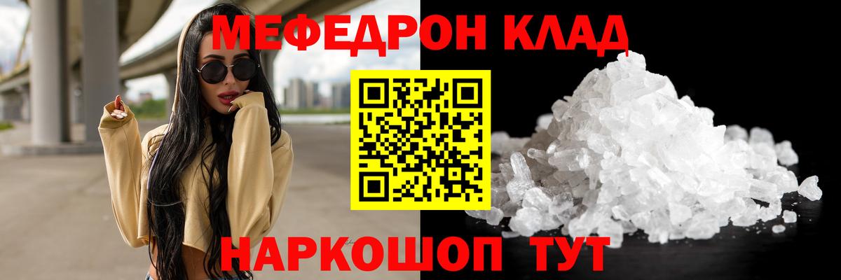 Мефедрон  что такое наркотик  МЯУ-МЯУ мука  Вход с VPN  Батайск  Мефедрон мука 