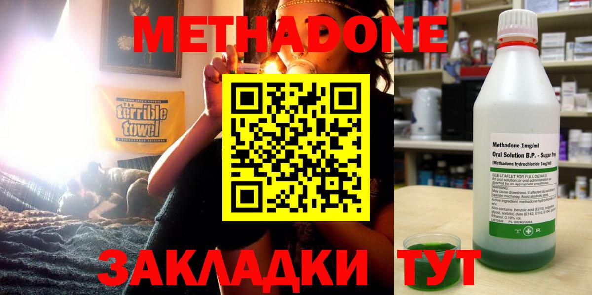МЕТАДОН methadone  Метадон methadone  Батайск  Вход с VPN 