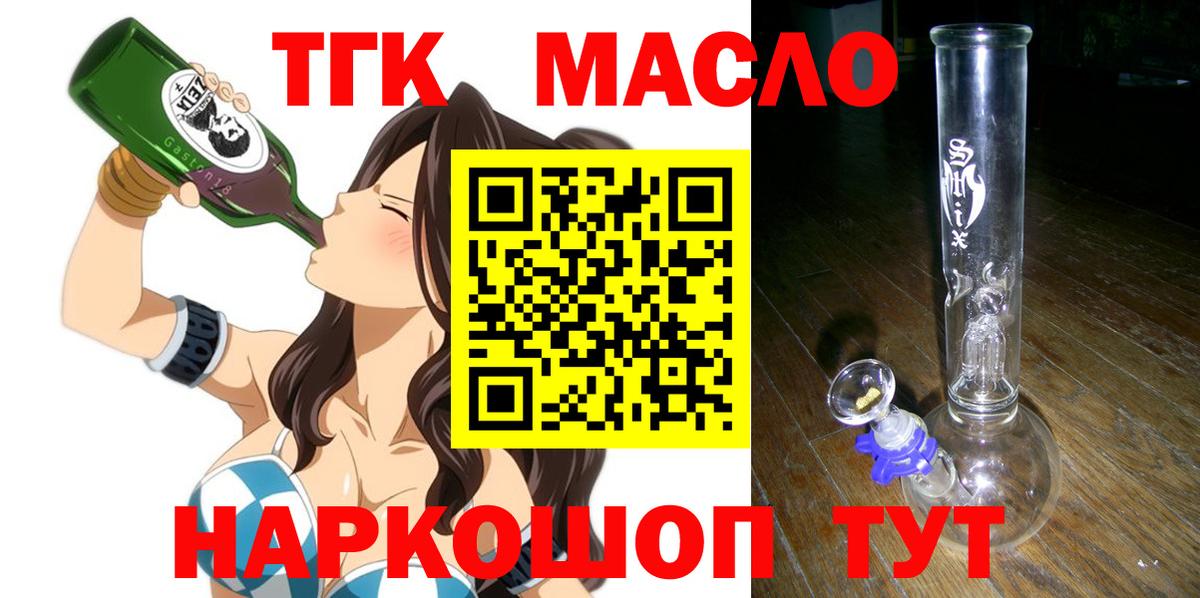 ТГК гашишное масло Батайск